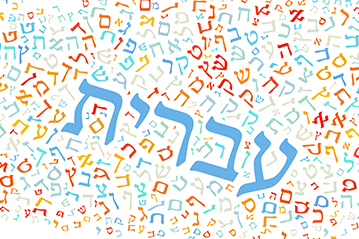 ריכוז חומרים למבחן השפה העברית שליש 3